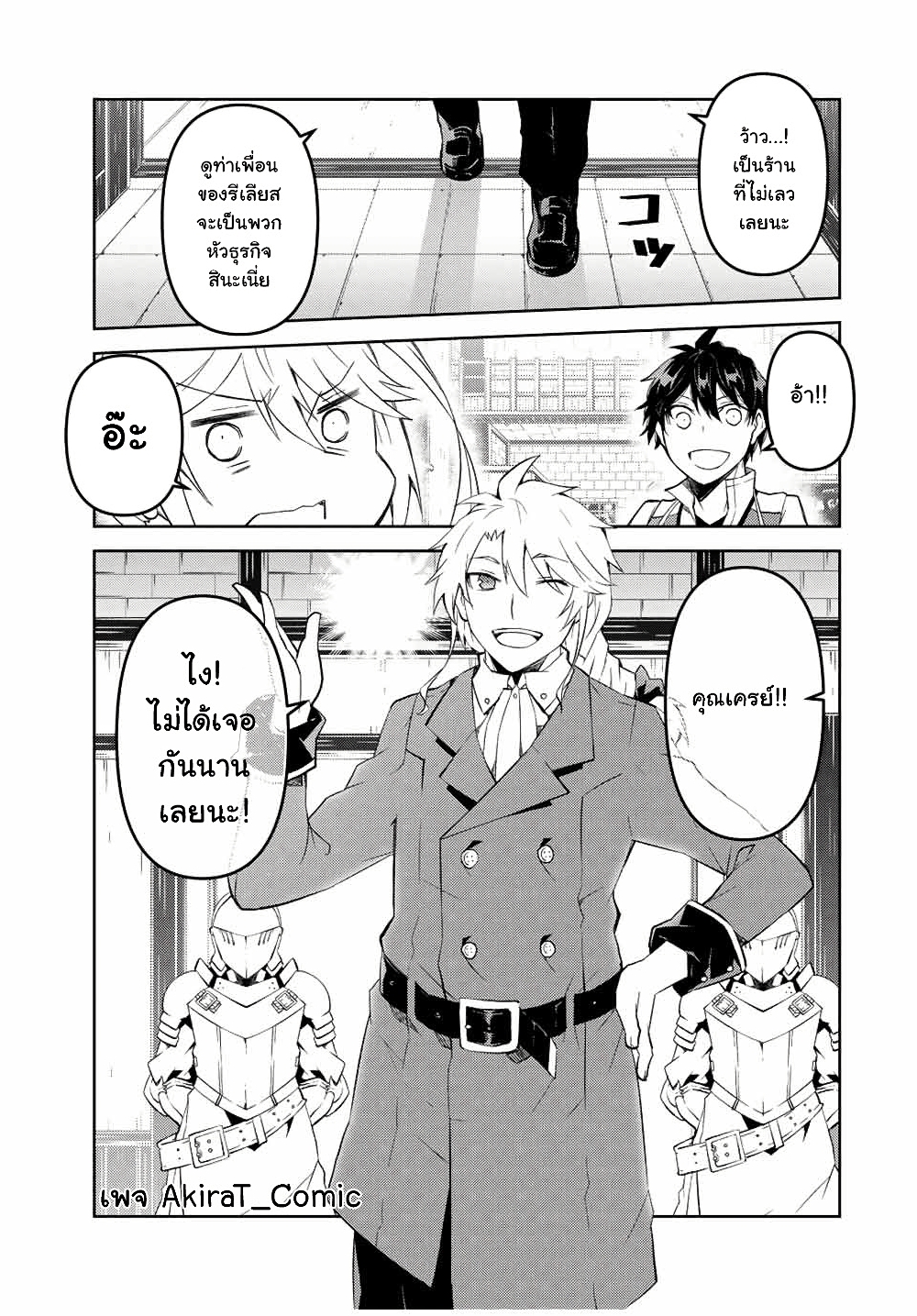 The Weakest Occupation "Blacksmith", but It's Actually the Strongest page 6