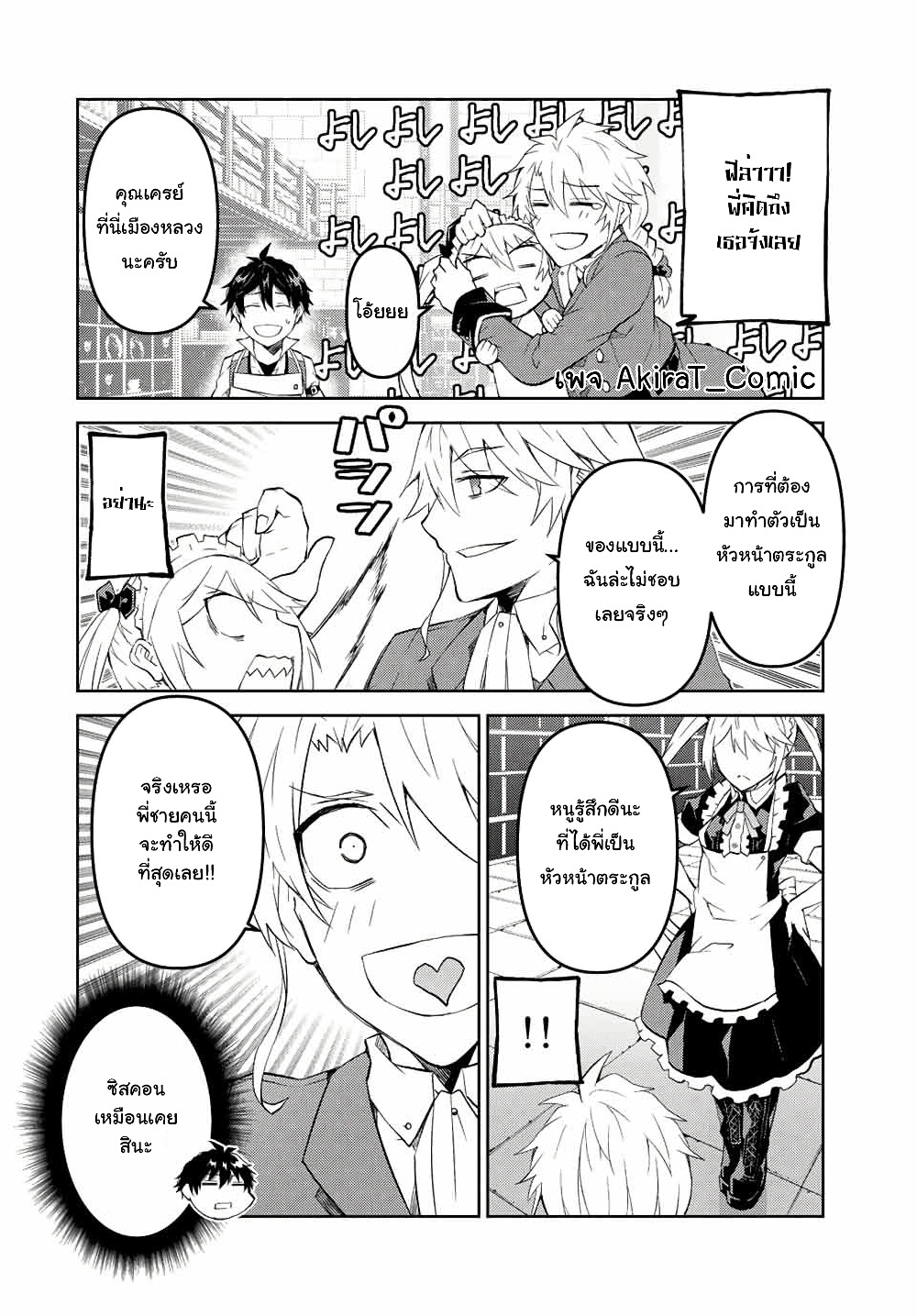 The Weakest Occupation "Blacksmith", but It's Actually the Strongest page 7