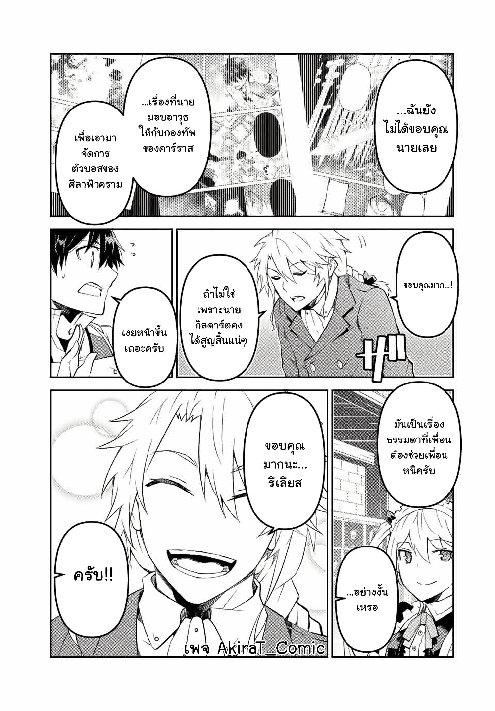 The Weakest Occupation "Blacksmith", but It's Actually the Strongest page 8