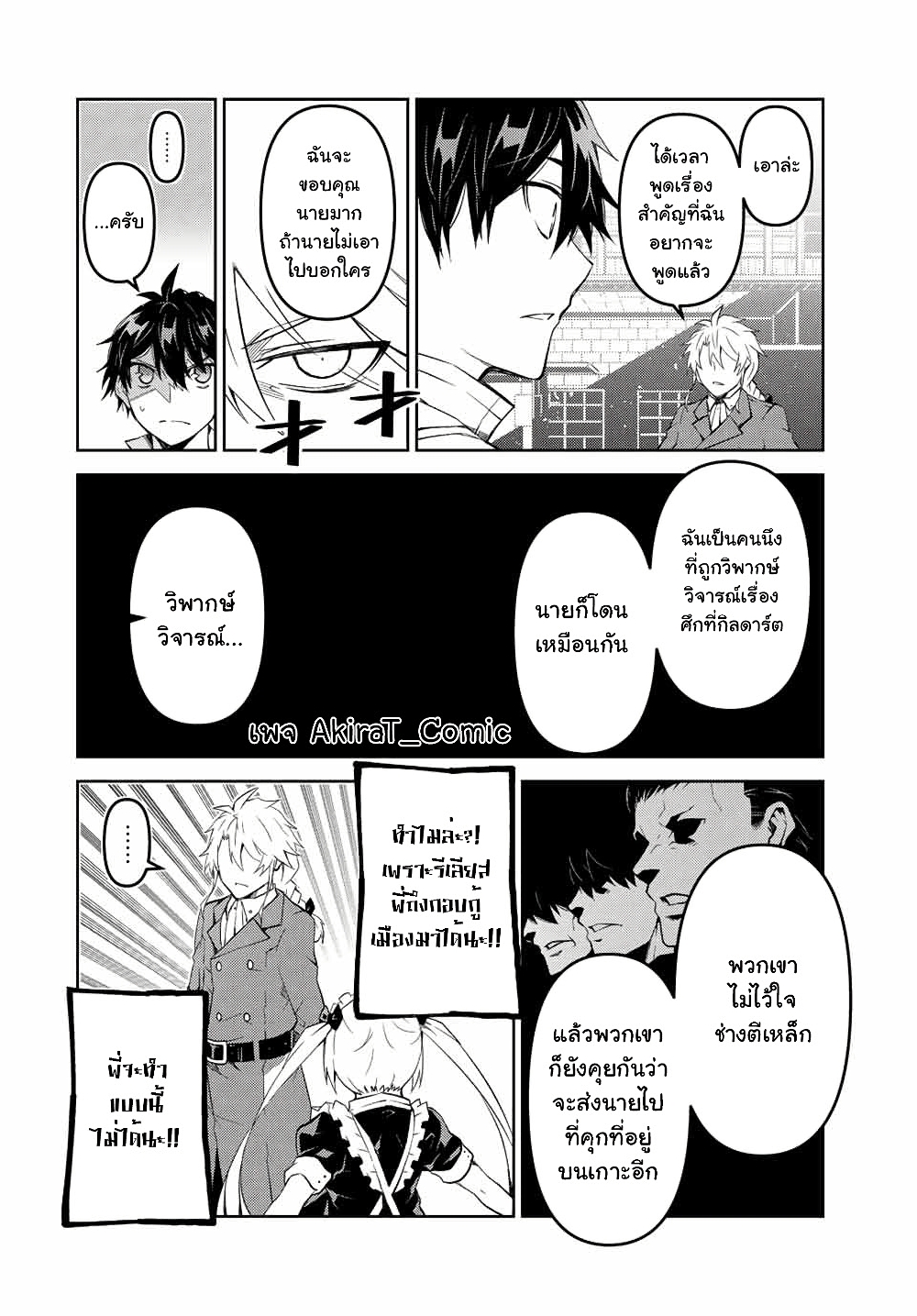 The Weakest Occupation "Blacksmith", but It's Actually the Strongest page 9