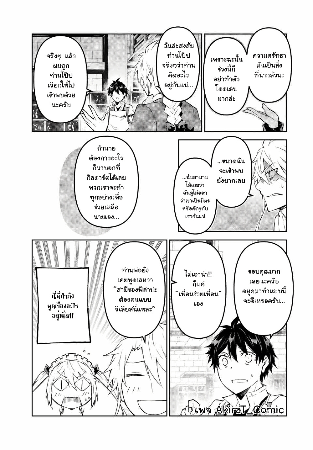 The Weakest Occupation "Blacksmith", but It's Actually the Strongest page 10
