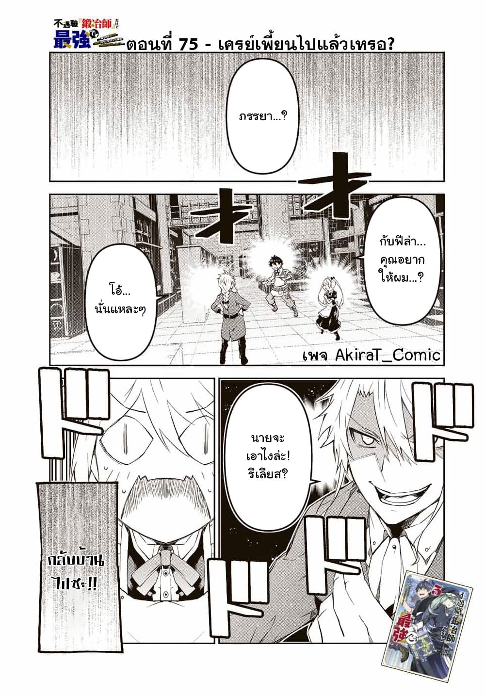 The Weakest Occupation "Blacksmith", but It's Actually the Strongest page 2
