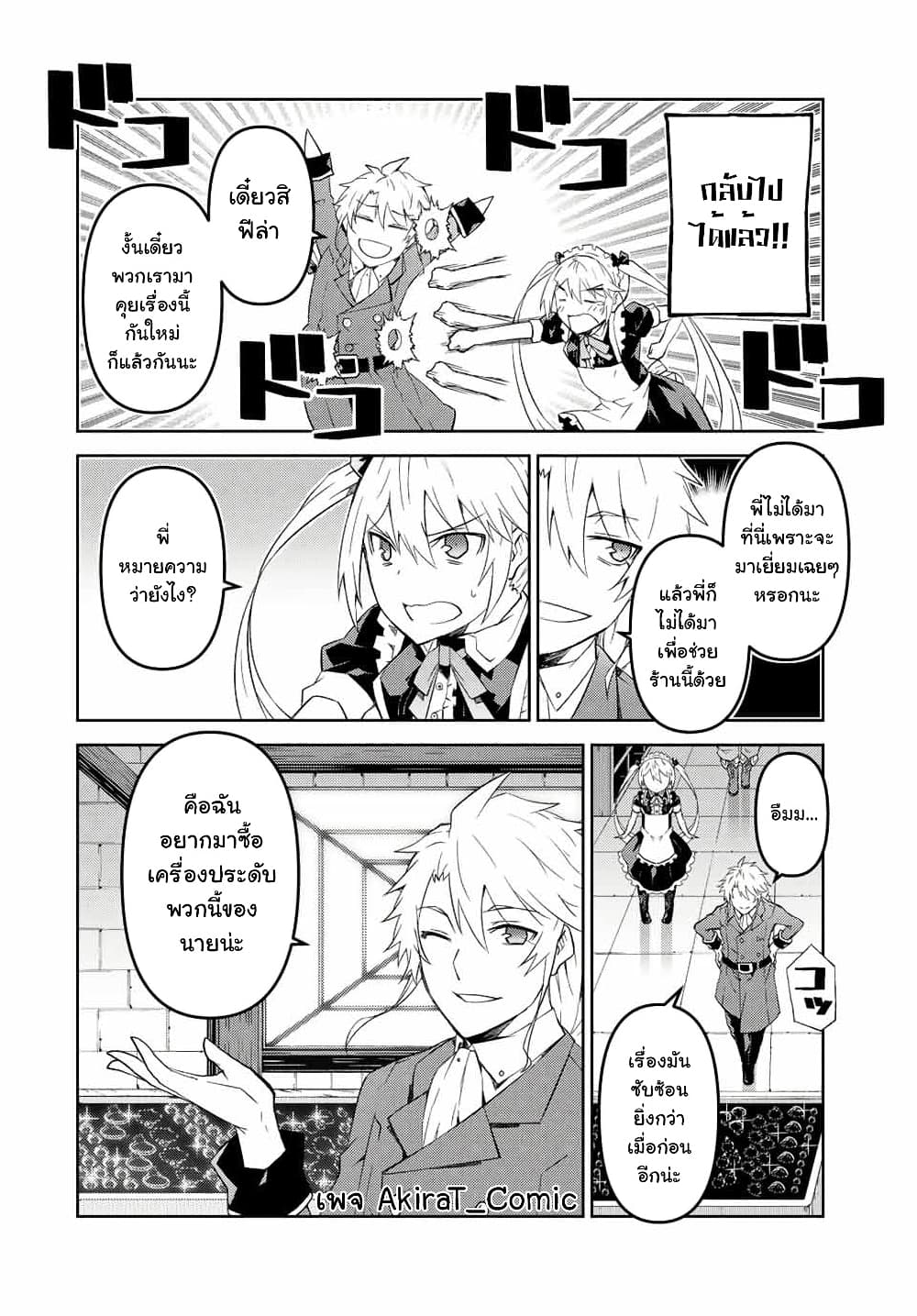 The Weakest Occupation "Blacksmith", but It's Actually the Strongest page 3