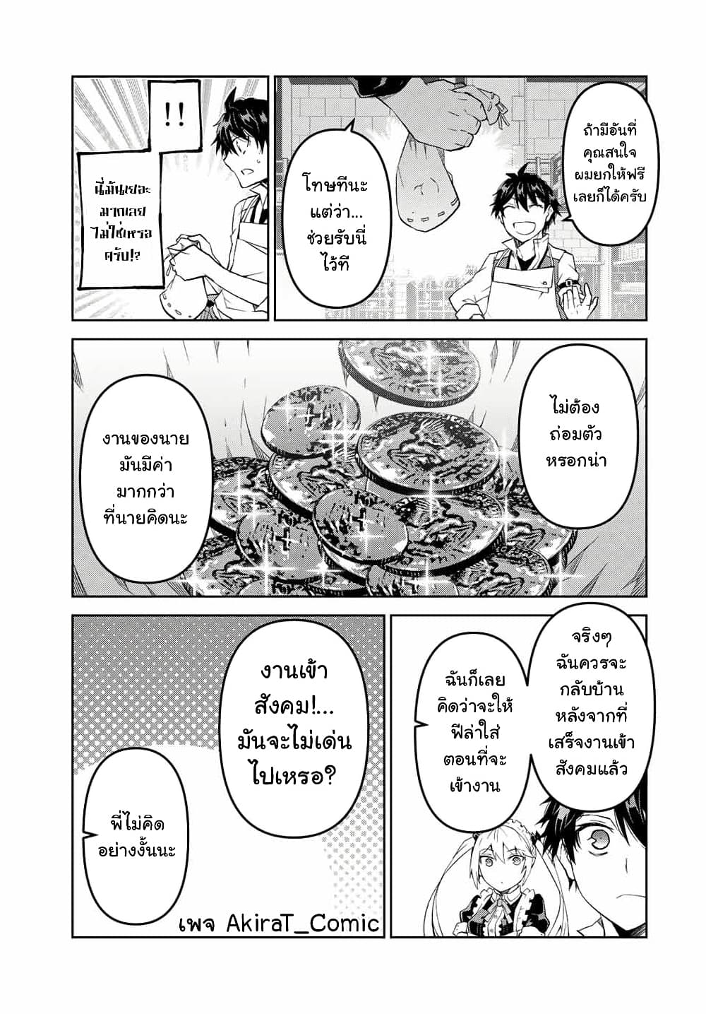 The Weakest Occupation "Blacksmith", but It's Actually the Strongest page 4