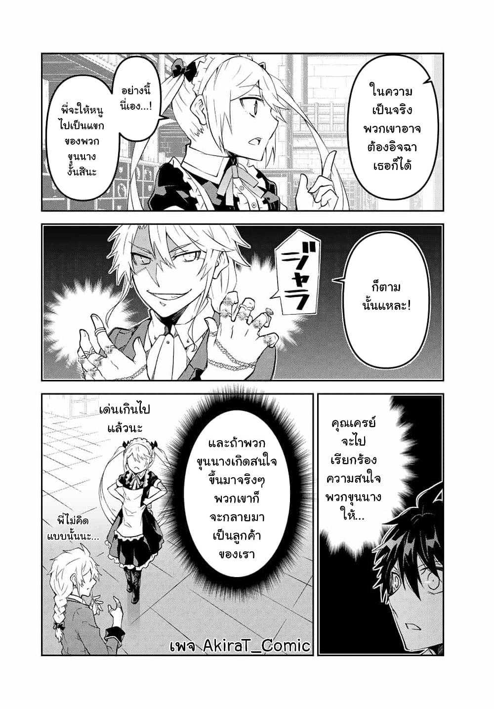 The Weakest Occupation "Blacksmith", but It's Actually the Strongest page 5