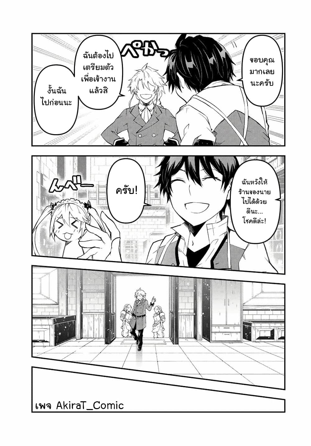 The Weakest Occupation "Blacksmith", but It's Actually the Strongest page 6