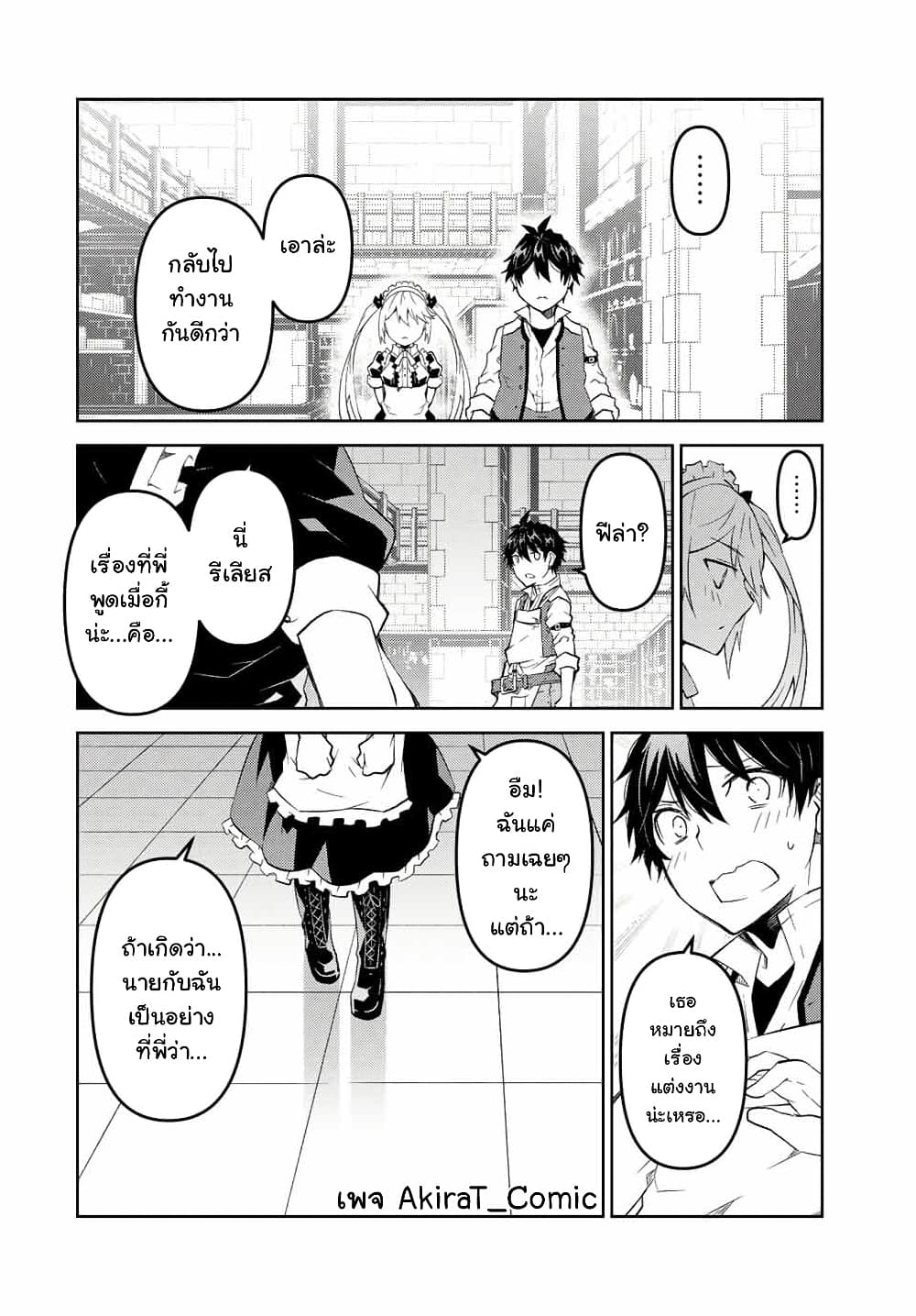 The Weakest Occupation "Blacksmith", but It's Actually the Strongest page 7
