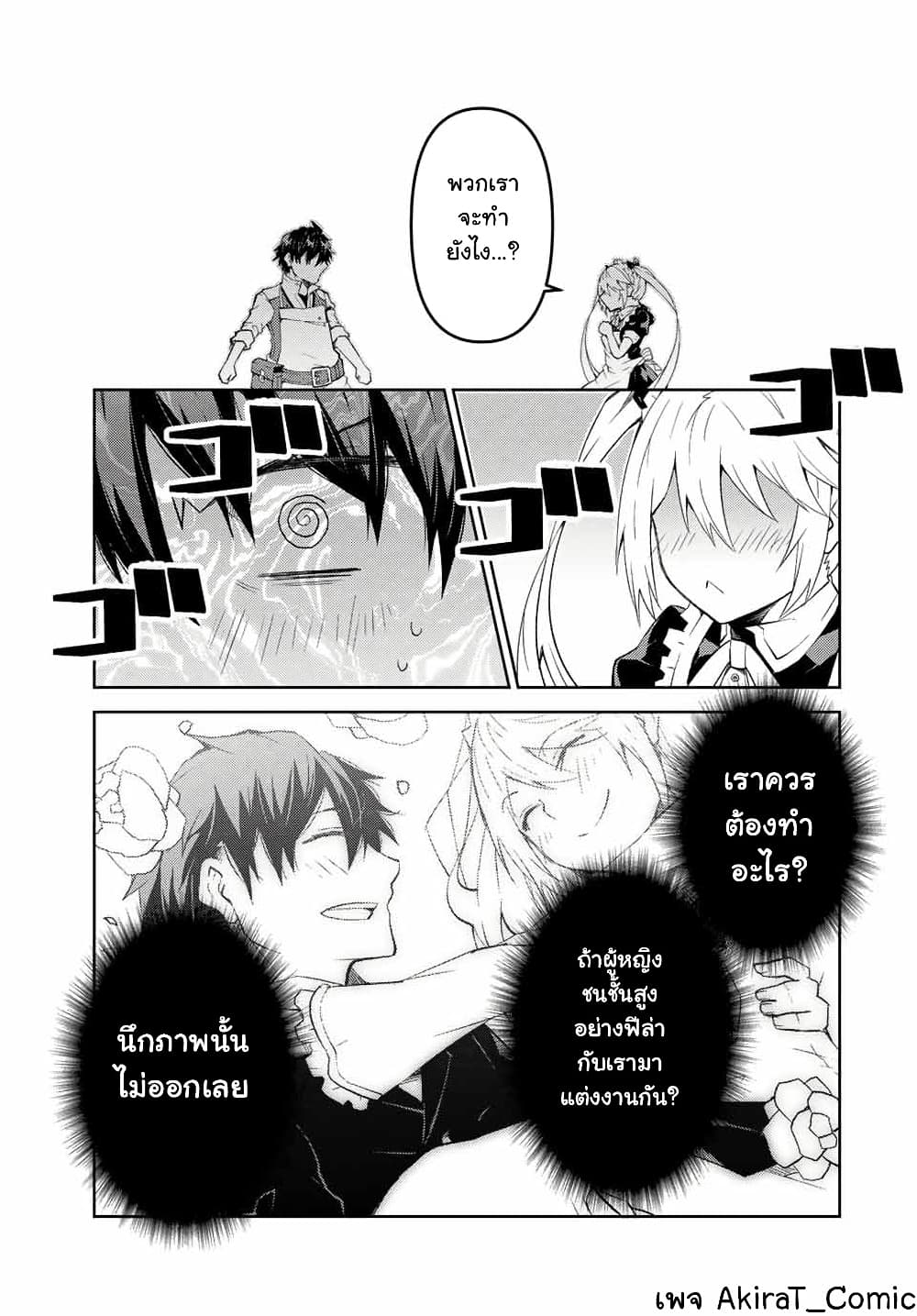 The Weakest Occupation "Blacksmith", but It's Actually the Strongest page 8