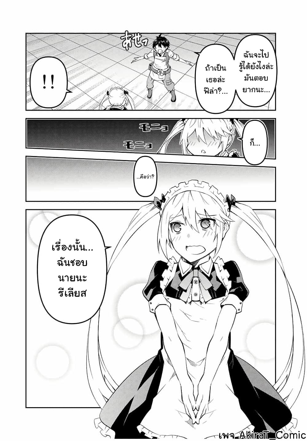 The Weakest Occupation "Blacksmith", but It's Actually the Strongest page 9