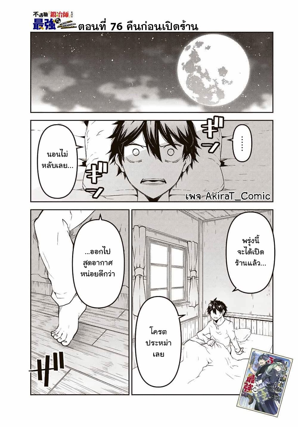 The Weakest Occupation "Blacksmith", but It's Actually the Strongest page 2