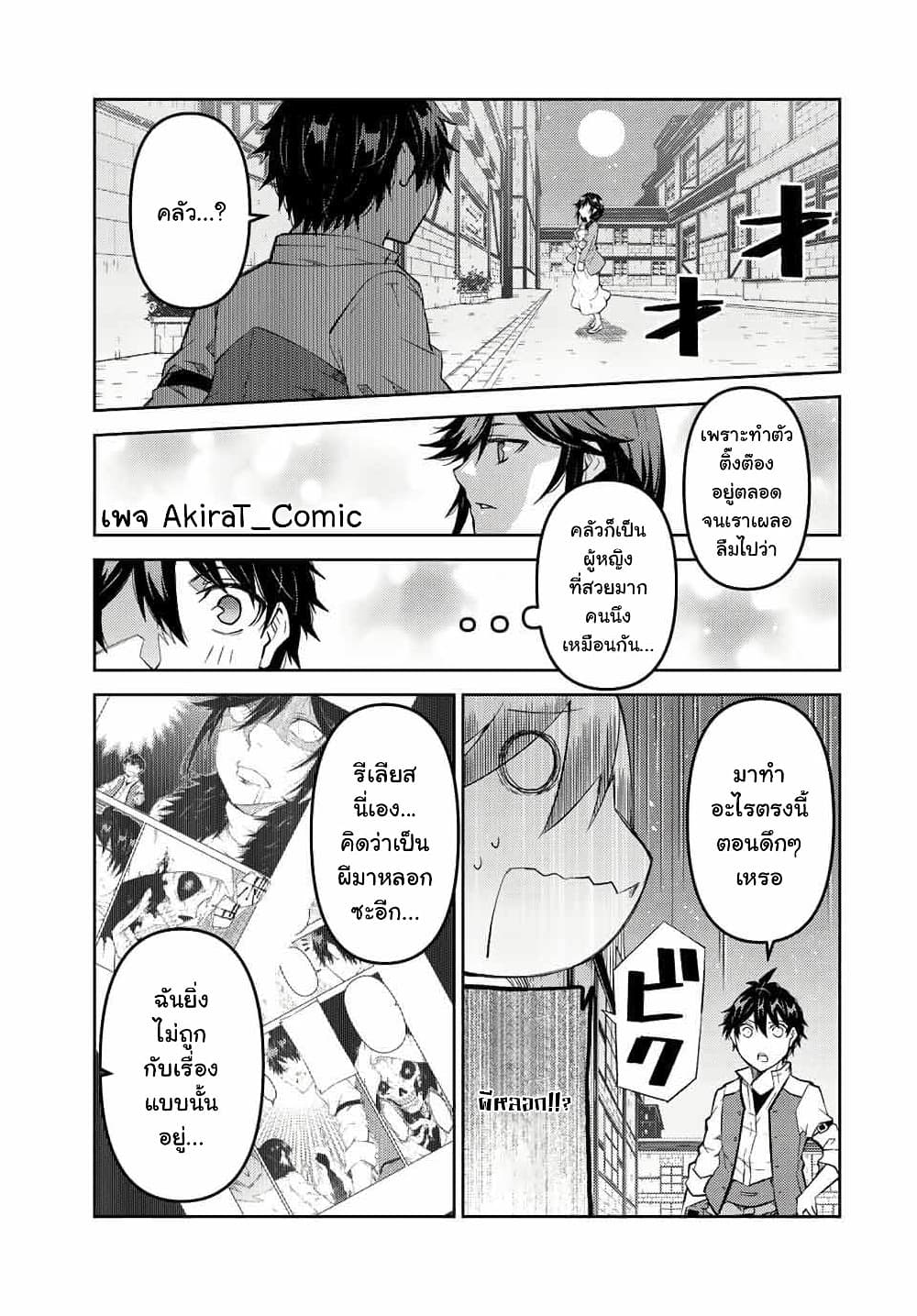 The Weakest Occupation "Blacksmith", but It's Actually the Strongest page 4