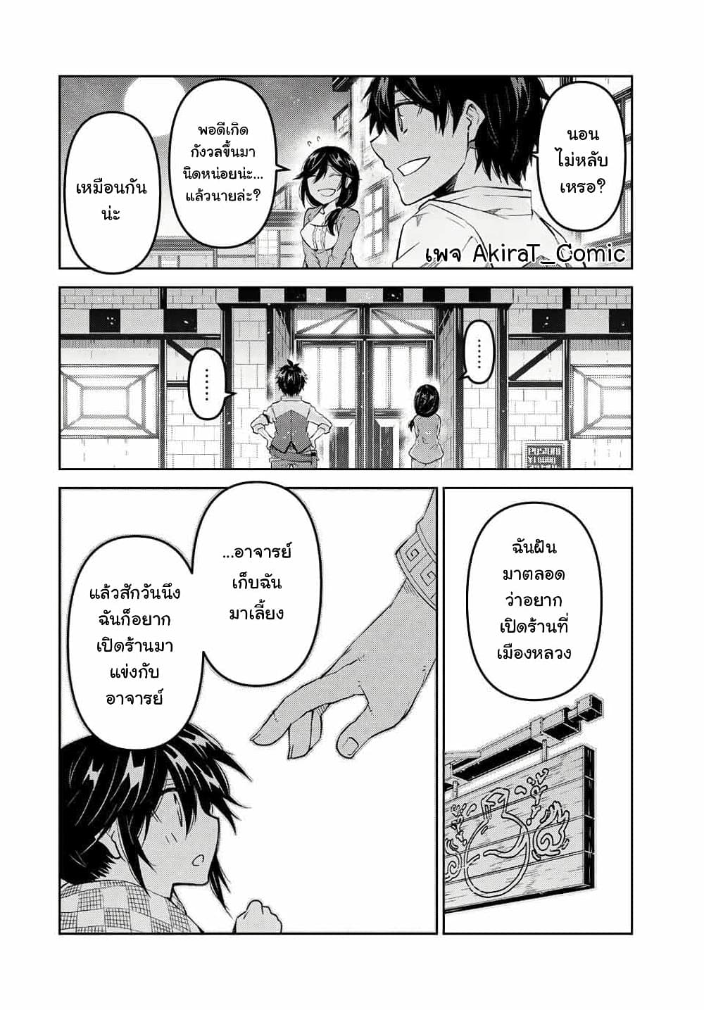 The Weakest Occupation "Blacksmith", but It's Actually the Strongest page 5