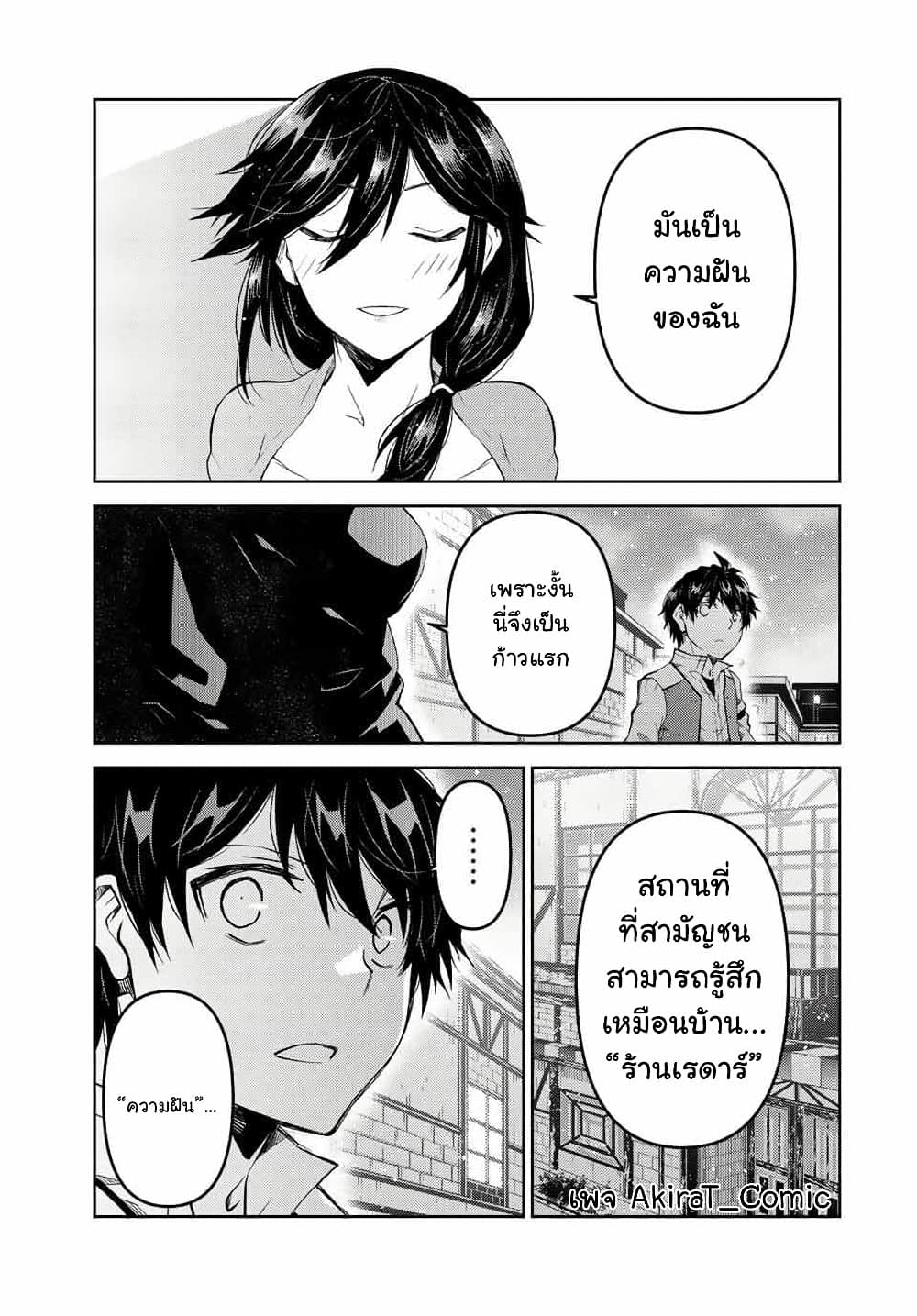 The Weakest Occupation "Blacksmith", but It's Actually the Strongest page 6