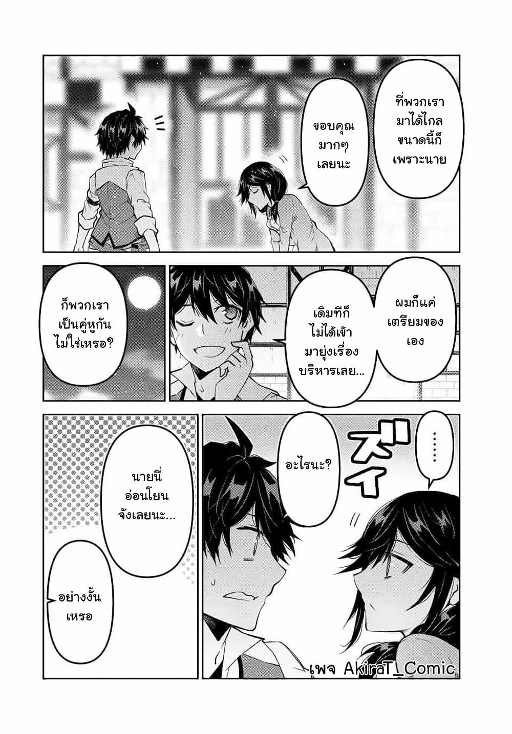 The Weakest Occupation "Blacksmith", but It's Actually the Strongest page 7