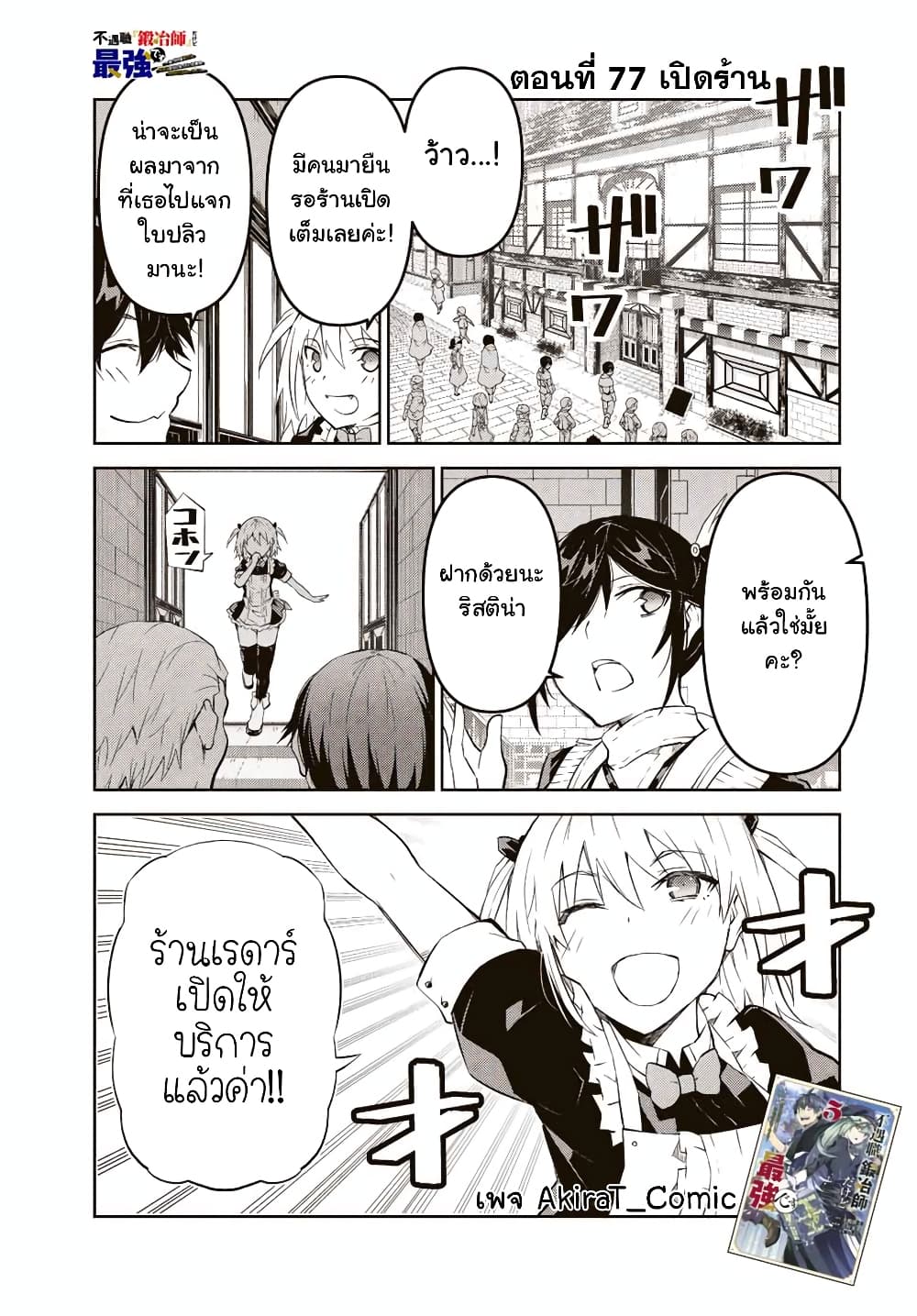 The Weakest Occupation "Blacksmith", but It's Actually the Strongest page 2