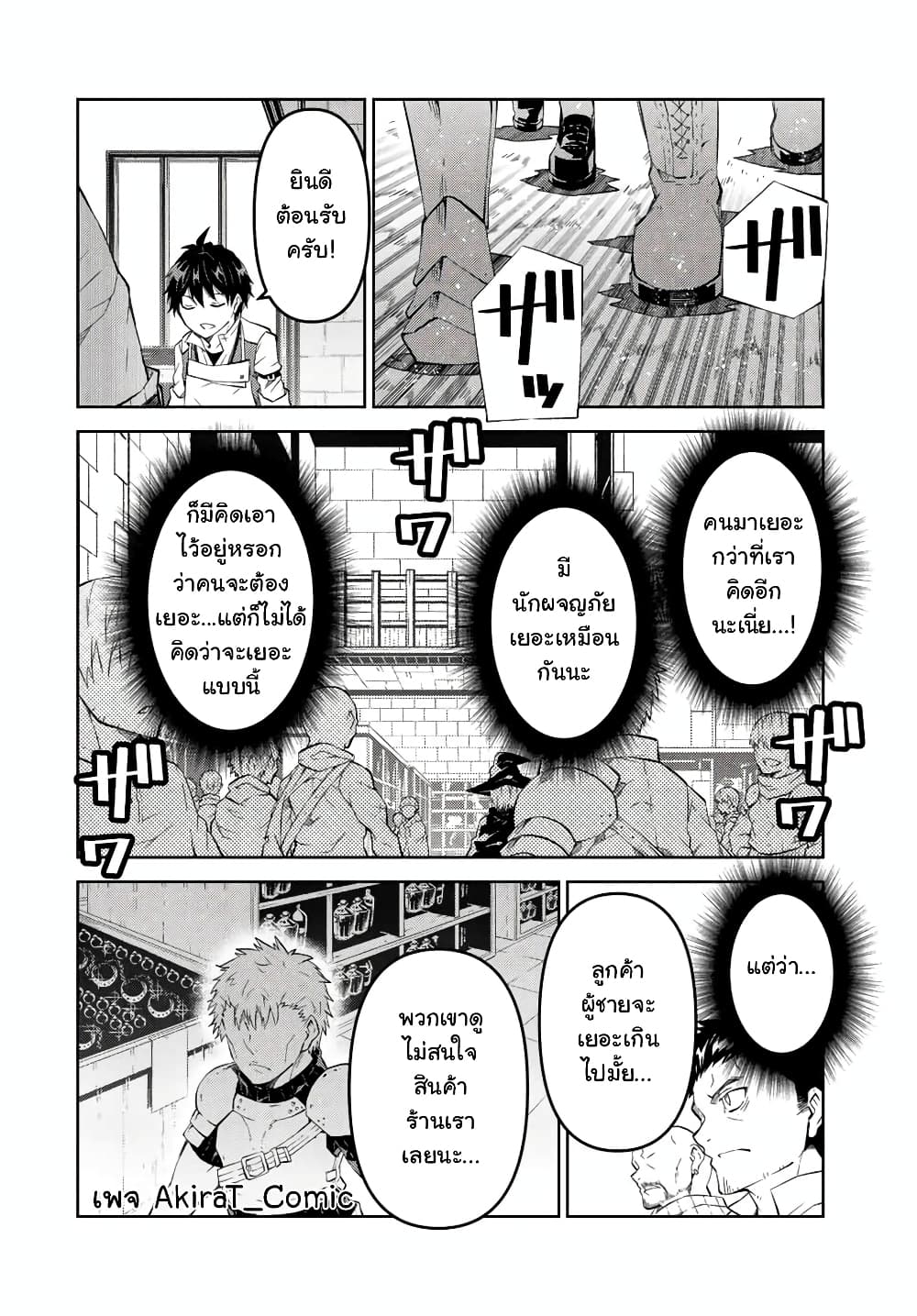 The Weakest Occupation "Blacksmith", but It's Actually the Strongest page 3