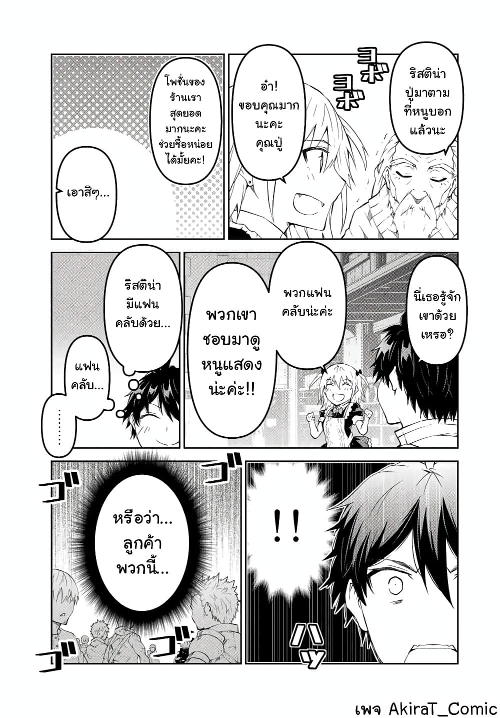 The Weakest Occupation "Blacksmith", but It's Actually the Strongest page 4
