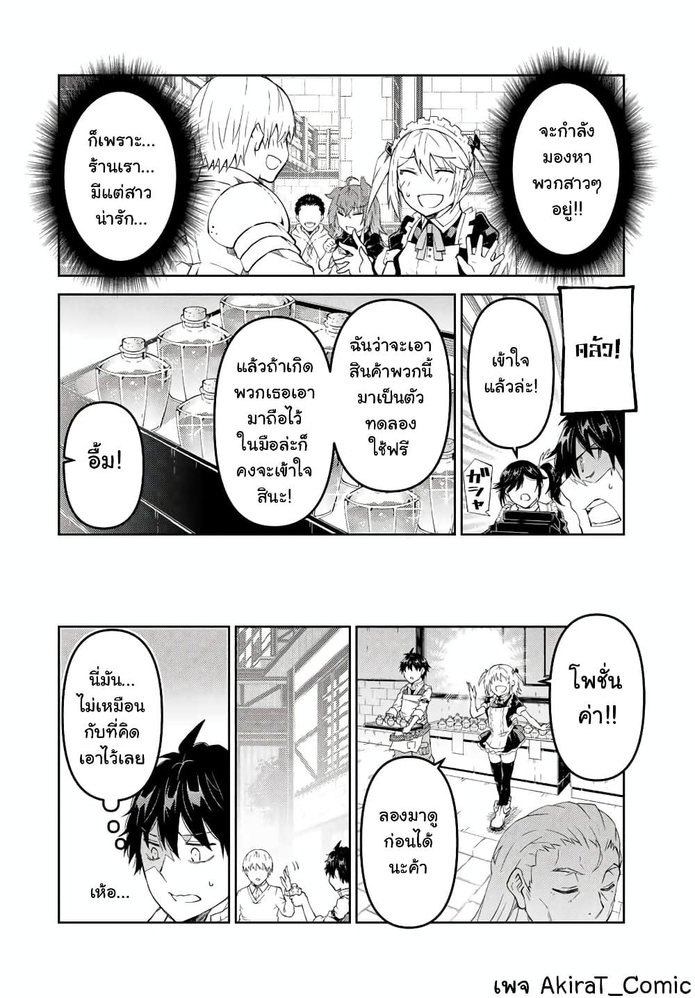 The Weakest Occupation "Blacksmith", but It's Actually the Strongest page 5