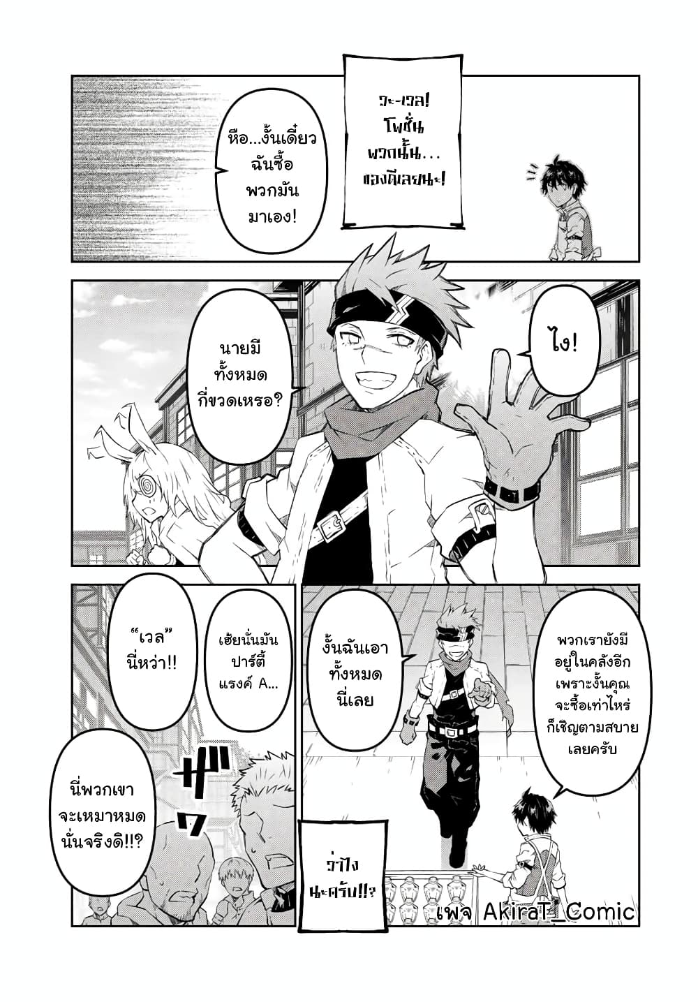 The Weakest Occupation "Blacksmith", but It's Actually the Strongest page 6