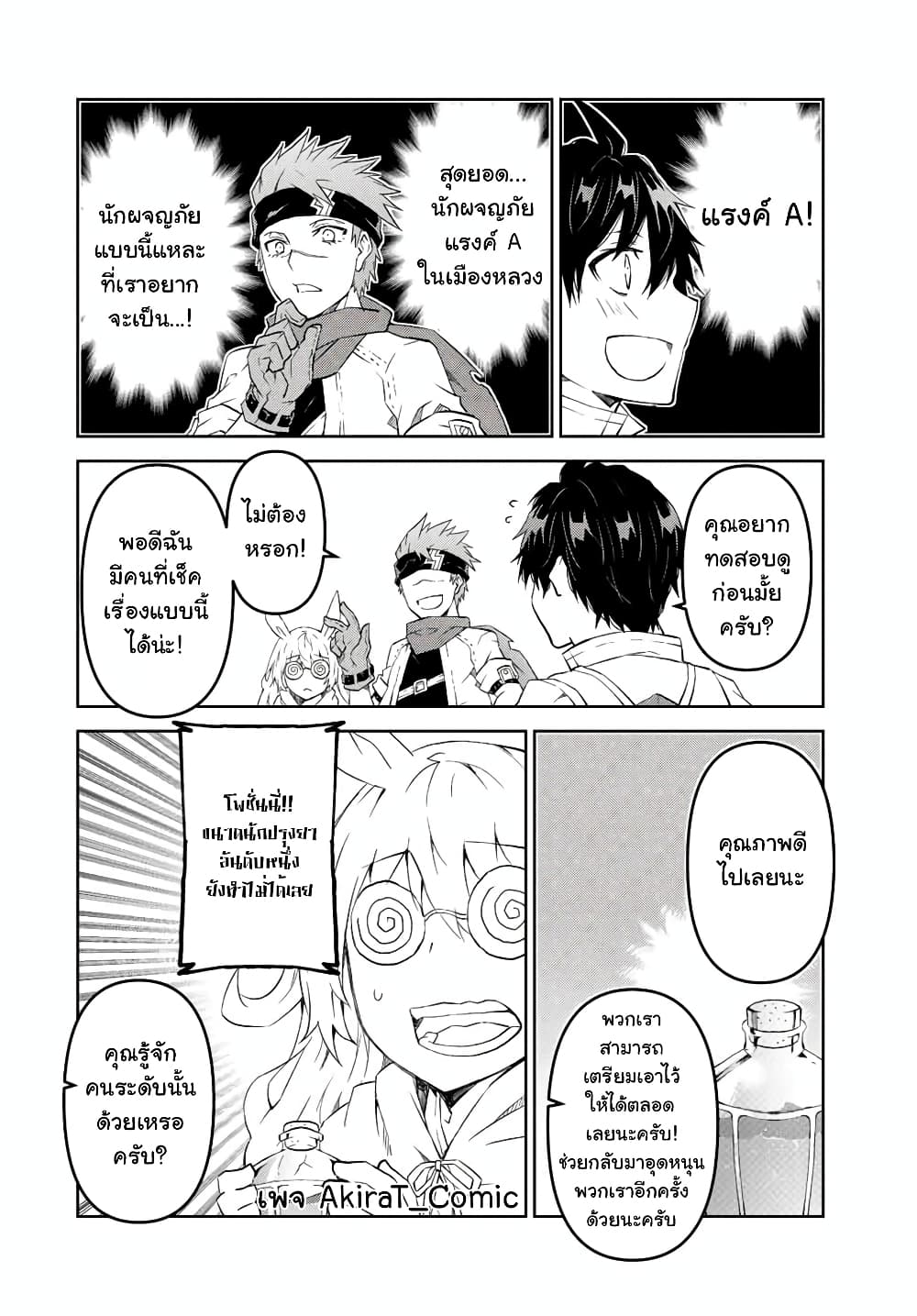 The Weakest Occupation "Blacksmith", but It's Actually the Strongest page 7