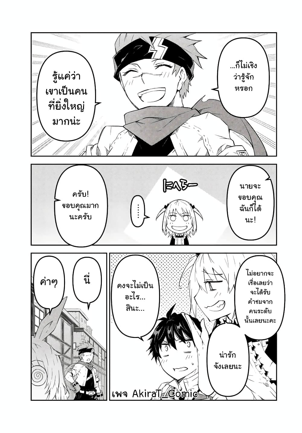 The Weakest Occupation "Blacksmith", but It's Actually the Strongest page 8