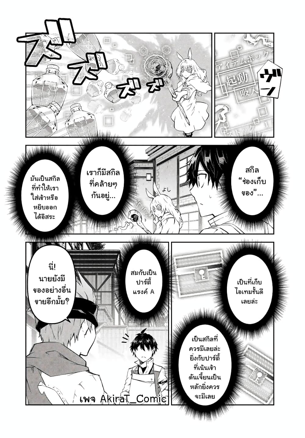 The Weakest Occupation "Blacksmith", but It's Actually the Strongest page 9