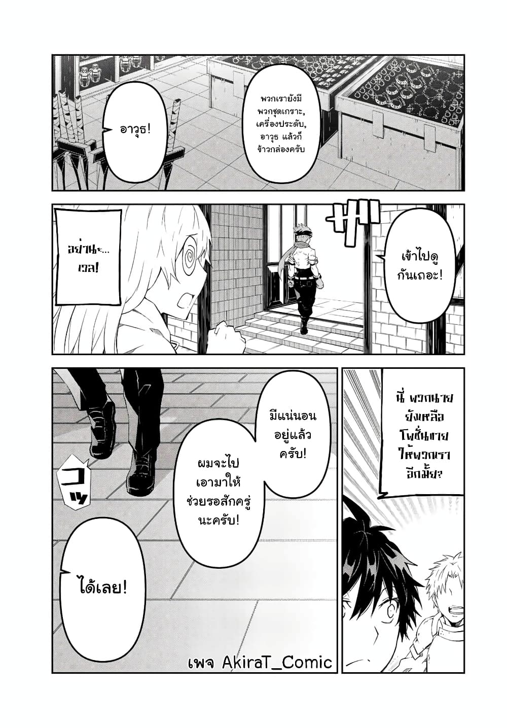 The Weakest Occupation "Blacksmith", but It's Actually the Strongest page 10