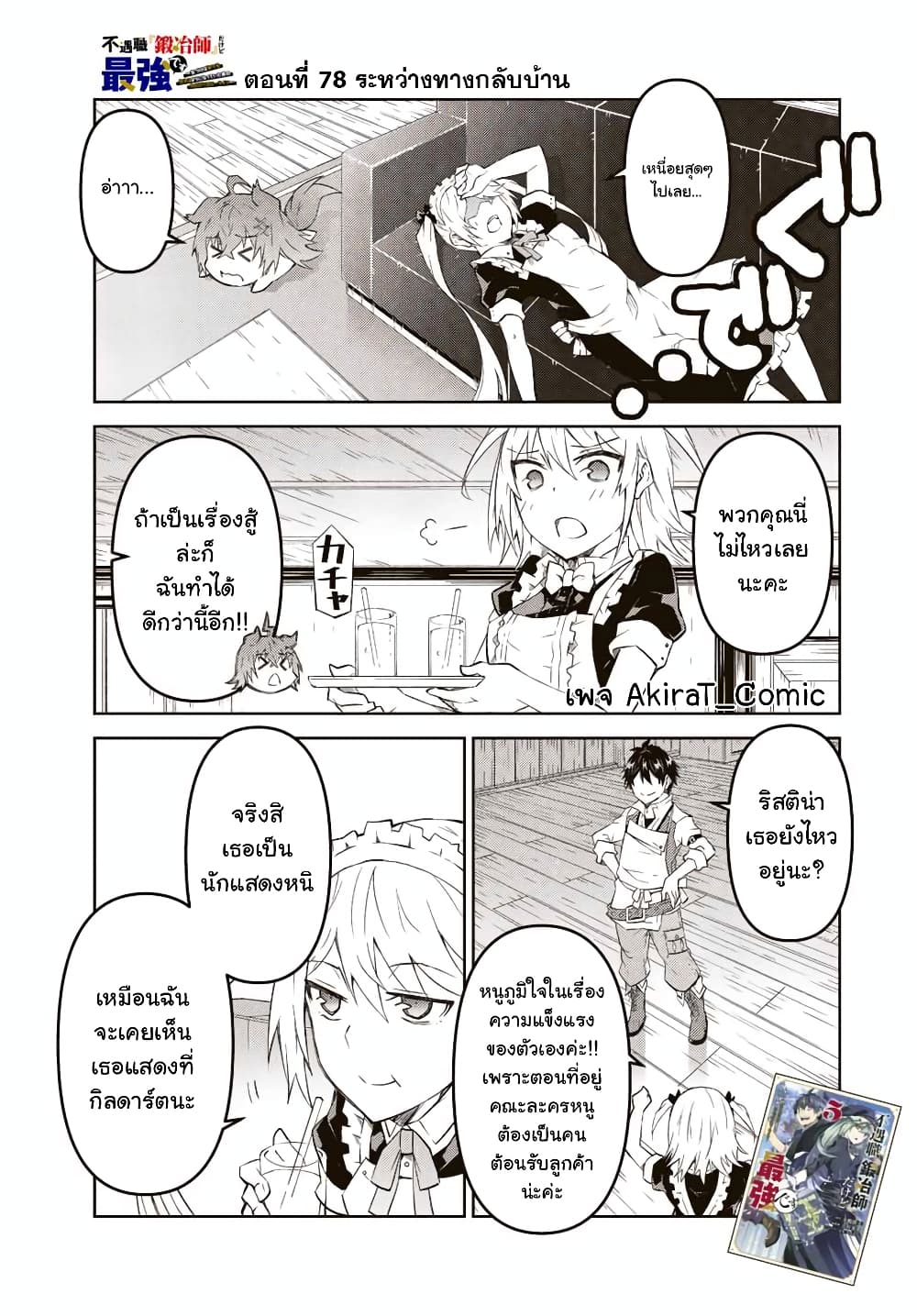 The Weakest Occupation "Blacksmith", but It's Actually the Strongest page 2