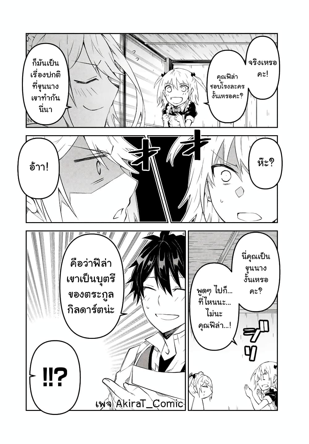 The Weakest Occupation "Blacksmith", but It's Actually the Strongest page 3