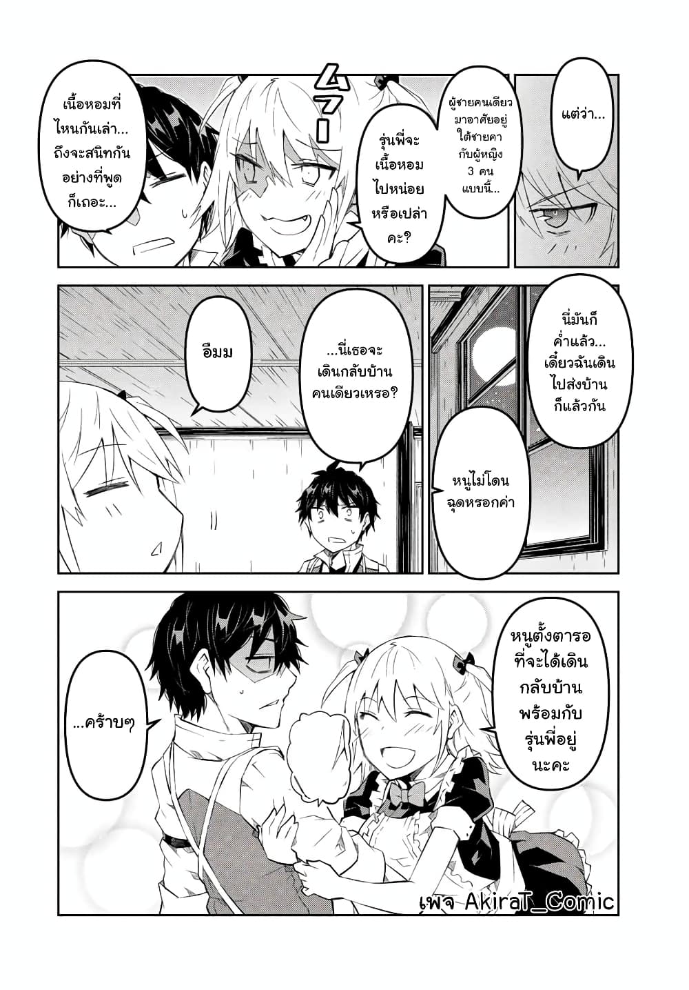 The Weakest Occupation "Blacksmith", but It's Actually the Strongest page 5