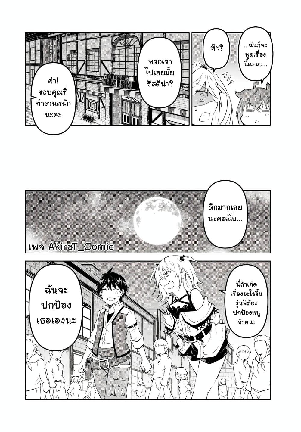 The Weakest Occupation "Blacksmith", but It's Actually the Strongest page 7