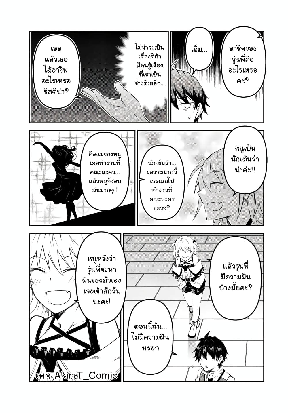 The Weakest Occupation "Blacksmith", but It's Actually the Strongest page 8