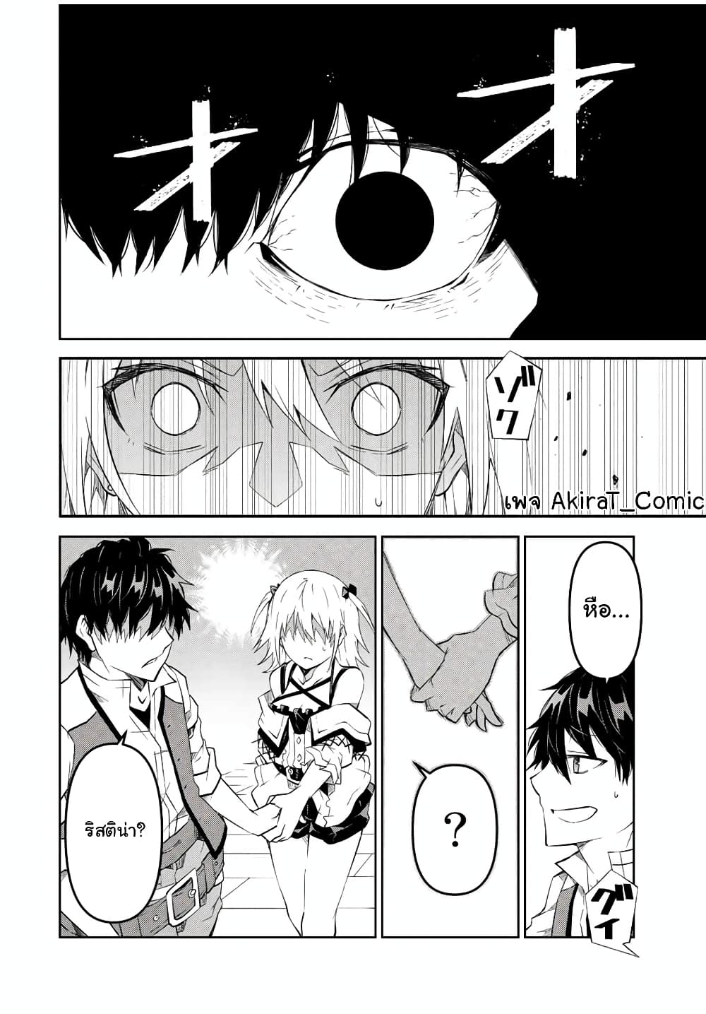 The Weakest Occupation "Blacksmith", but It's Actually the Strongest page 9