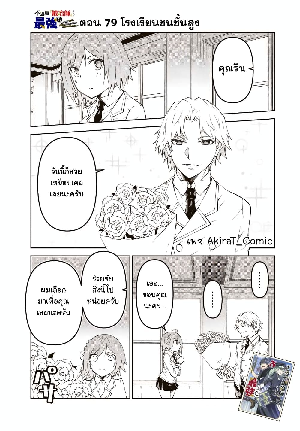 The Weakest Occupation "Blacksmith", but It's Actually the Strongest page 2
