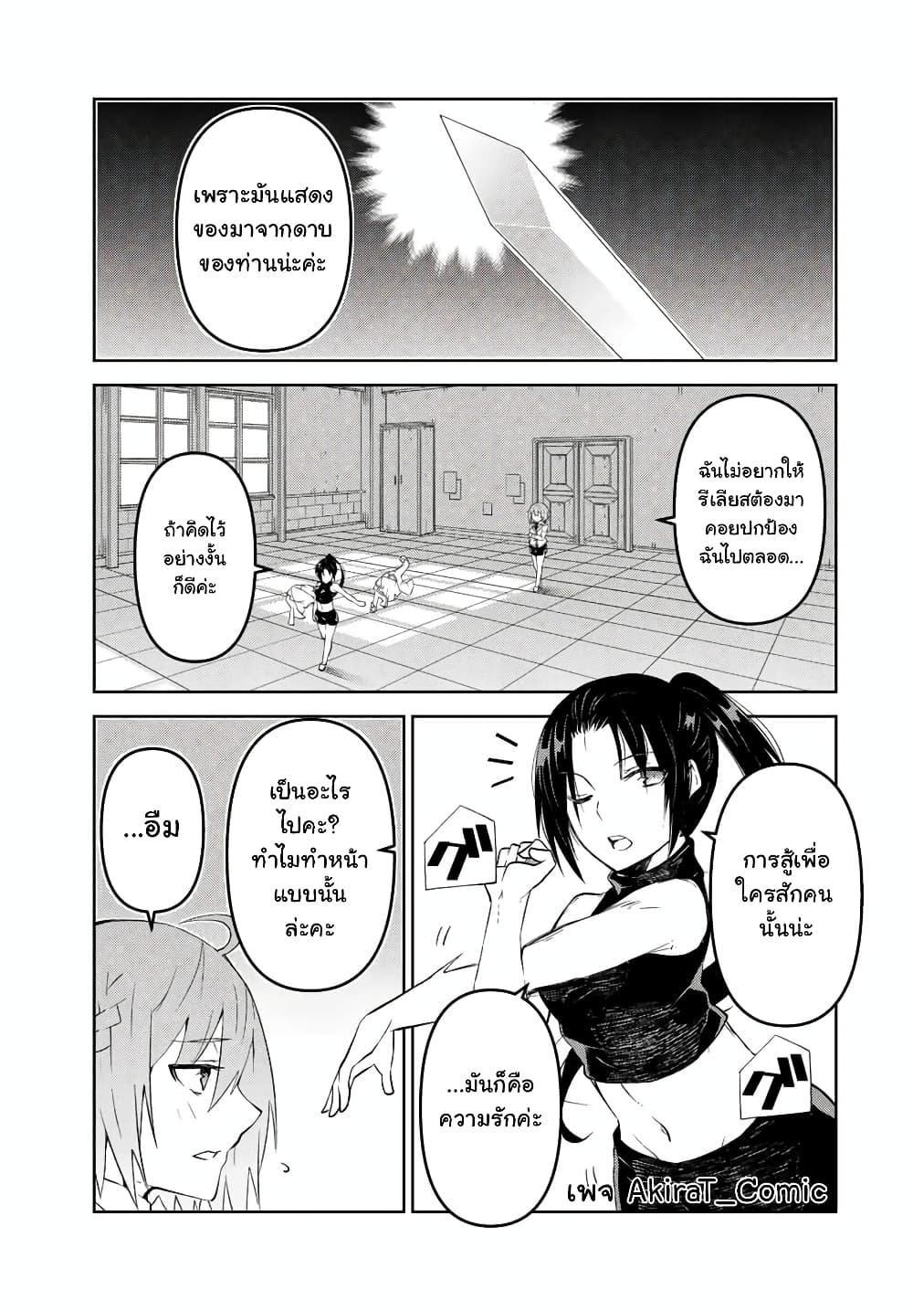The Weakest Occupation "Blacksmith", but It's Actually the Strongest page 6