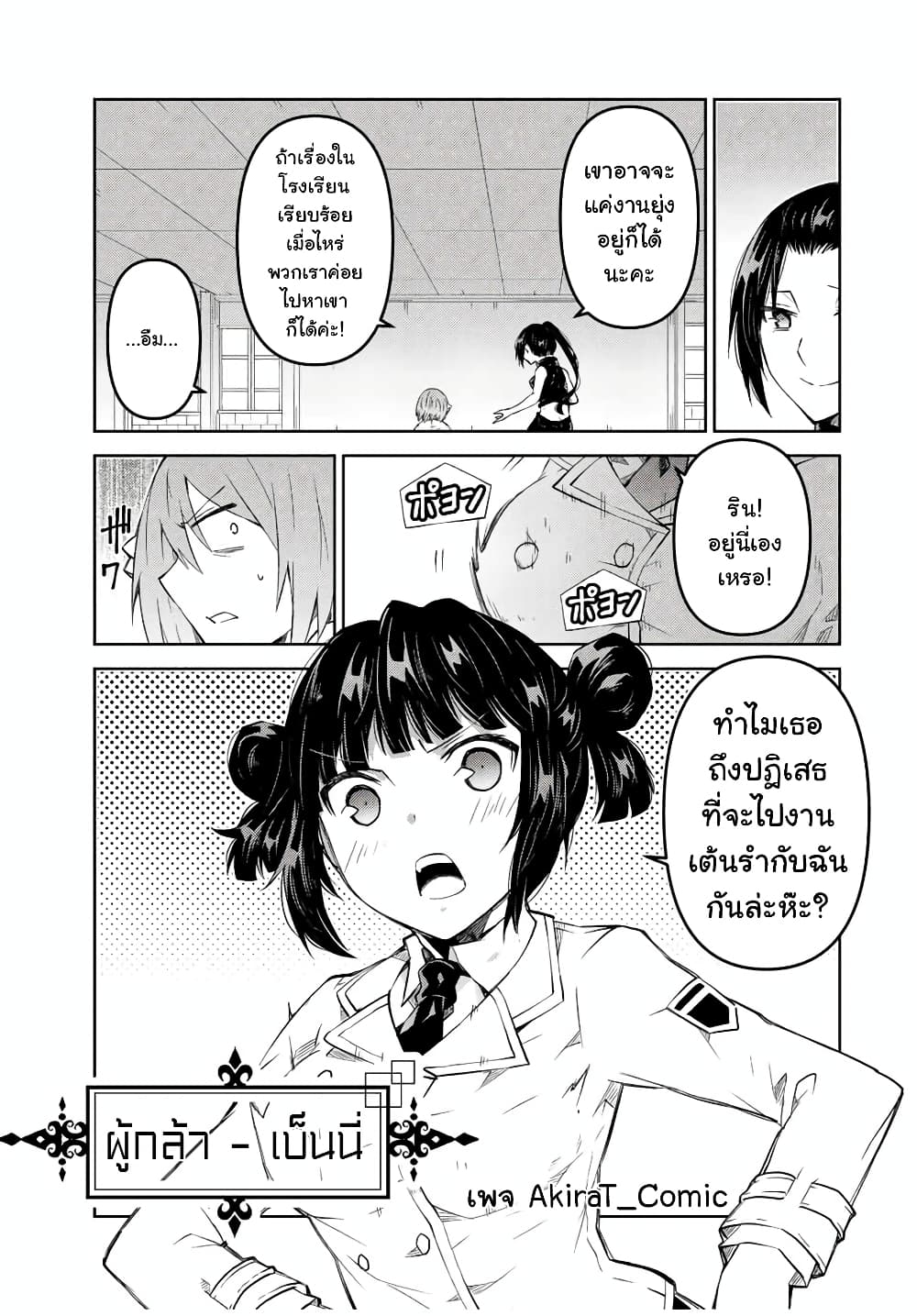 The Weakest Occupation "Blacksmith", but It's Actually the Strongest page 8
