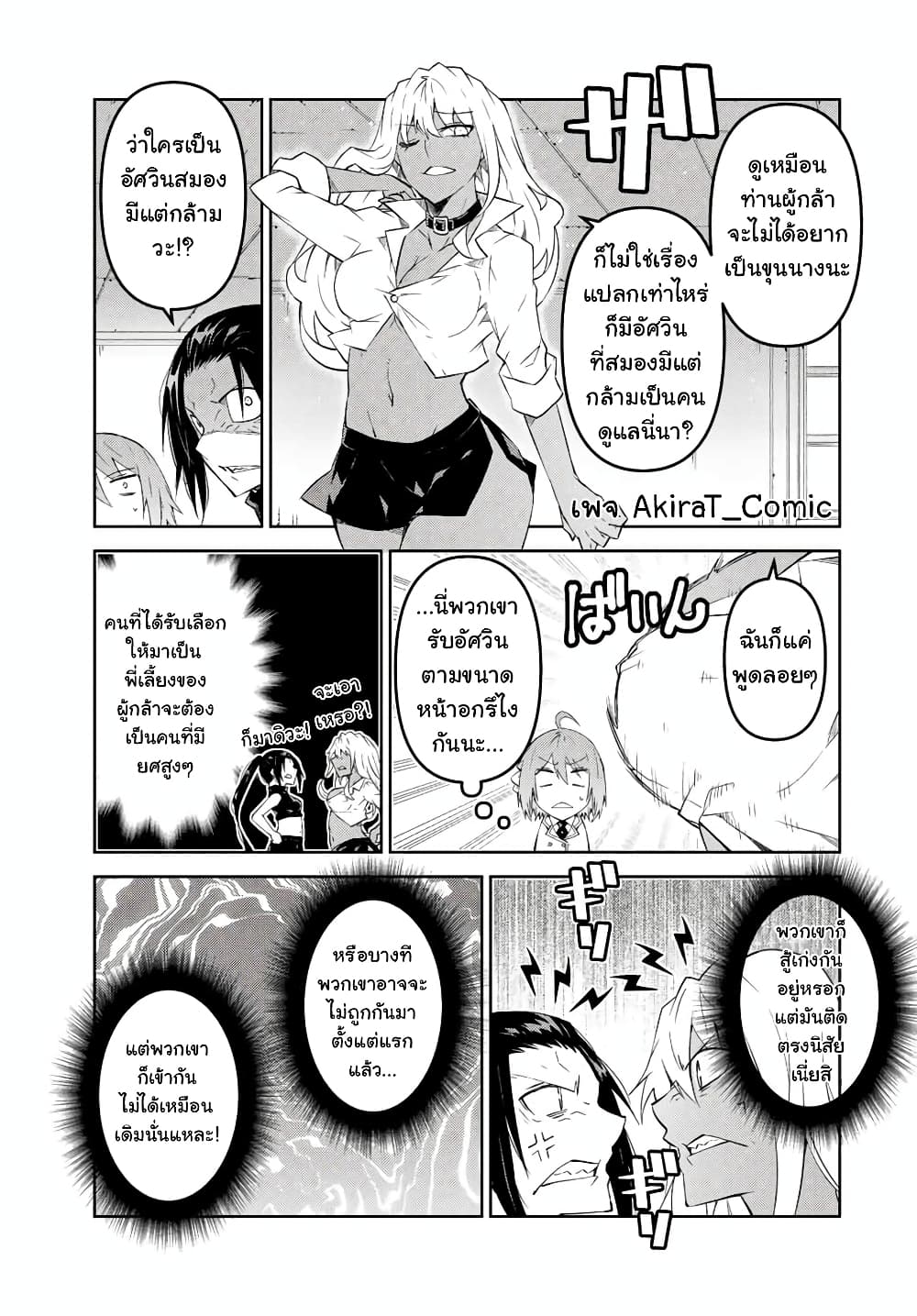 The Weakest Occupation "Blacksmith", but It's Actually the Strongest page 10