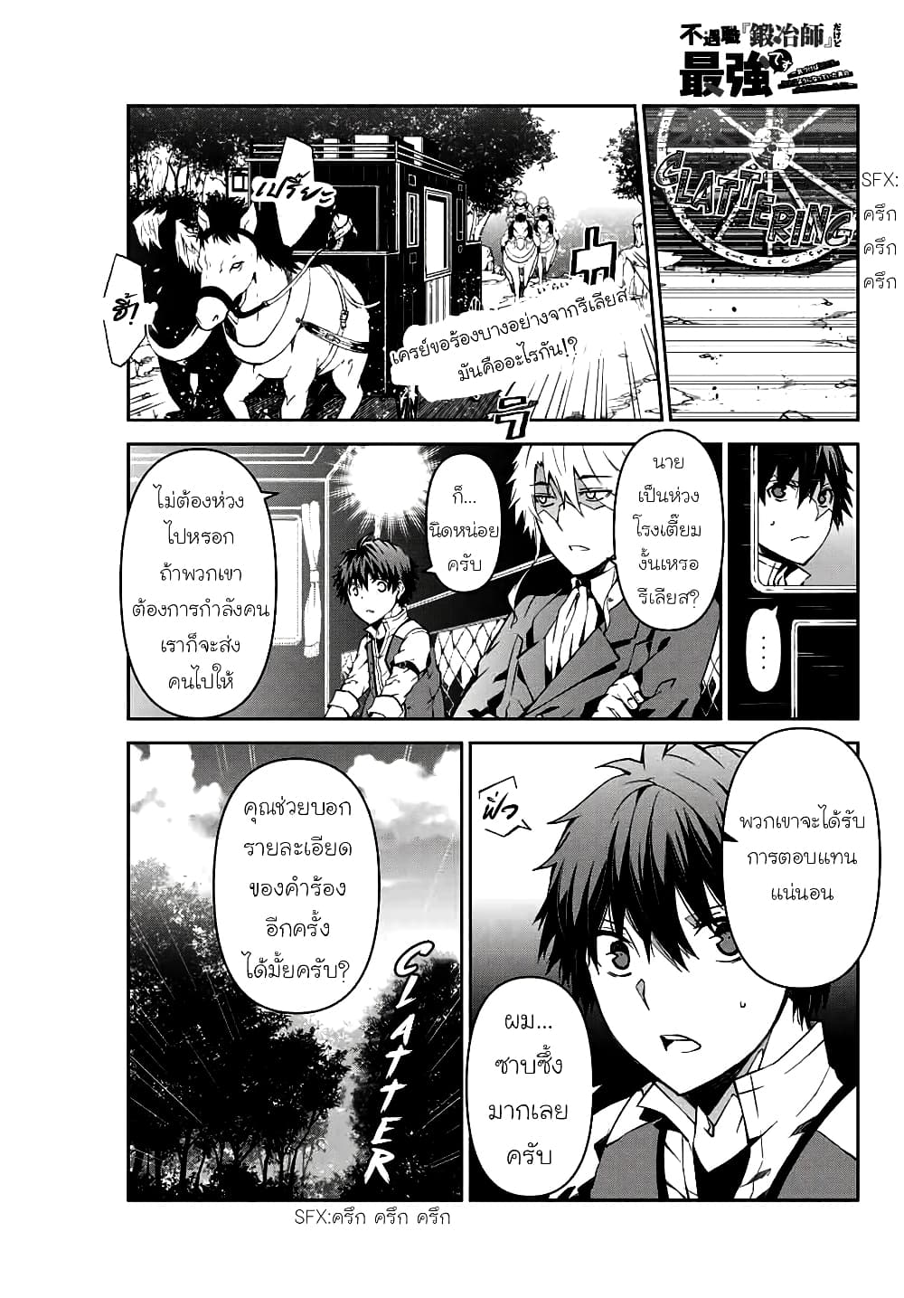 The Weakest Occupation "Blacksmith", but It's Actually the Strongest page 1