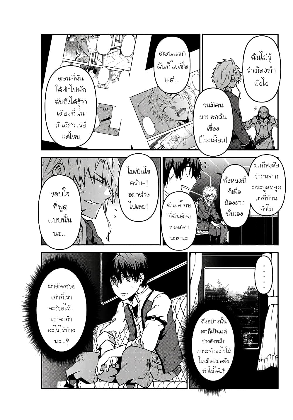 The Weakest Occupation "Blacksmith", but It's Actually the Strongest page 3