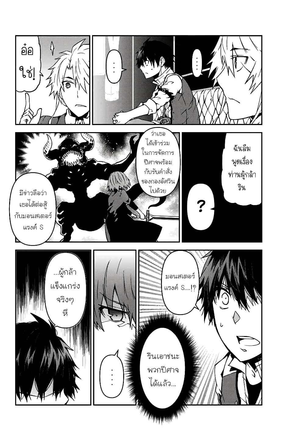 The Weakest Occupation "Blacksmith", but It's Actually the Strongest page 4
