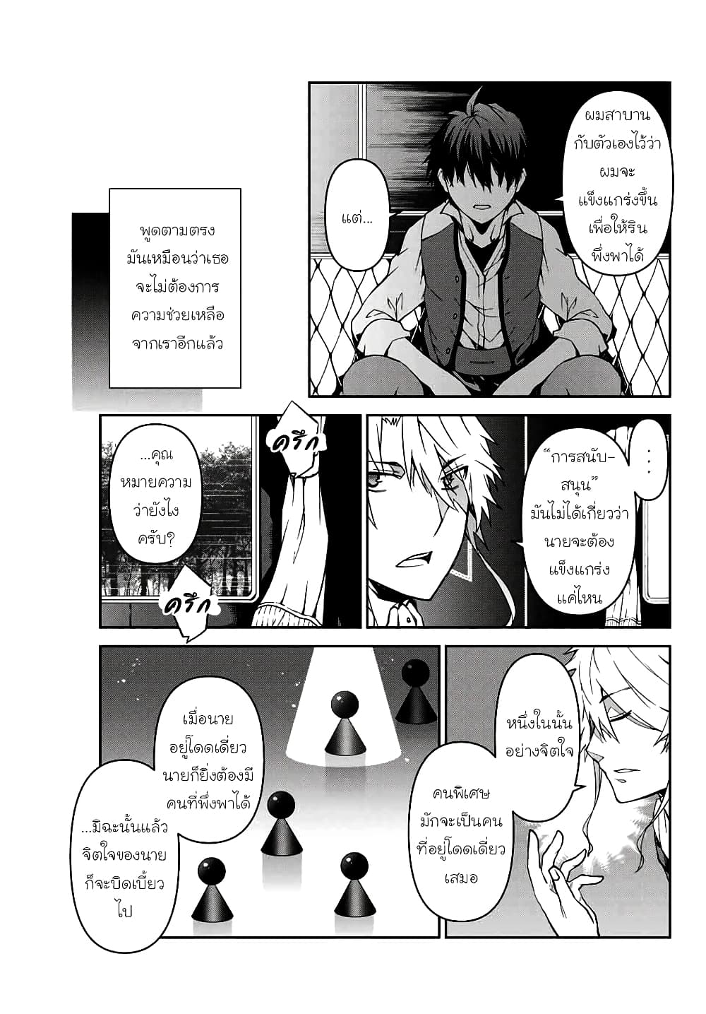 The Weakest Occupation "Blacksmith", but It's Actually the Strongest page 5