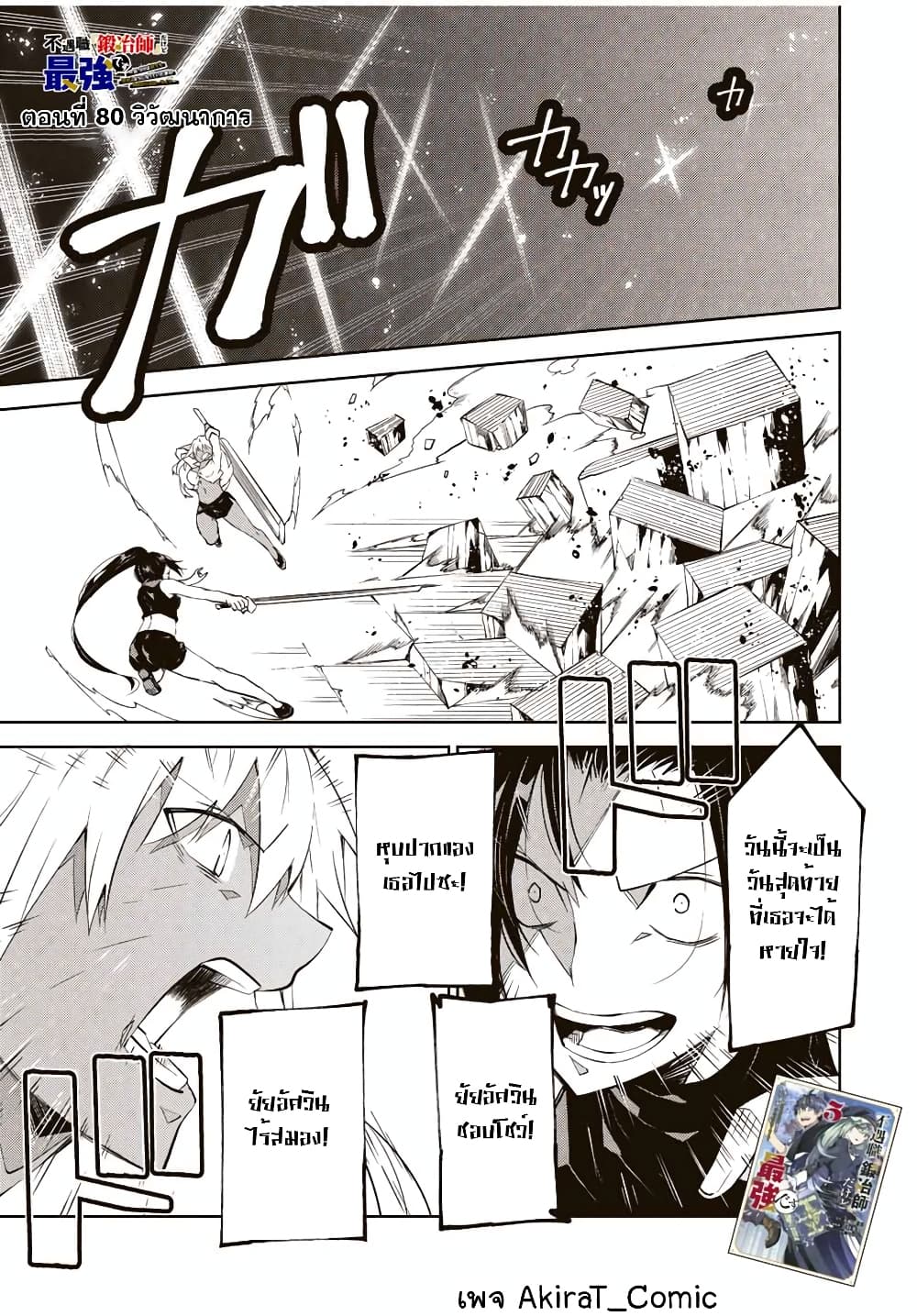 The Weakest Occupation "Blacksmith", but It's Actually the Strongest page 2