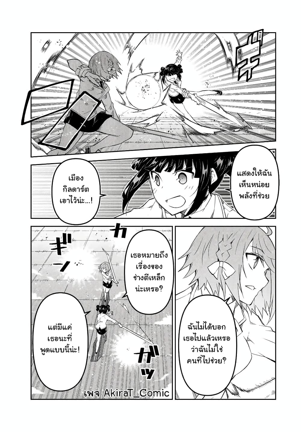 The Weakest Occupation "Blacksmith", but It's Actually the Strongest page 4