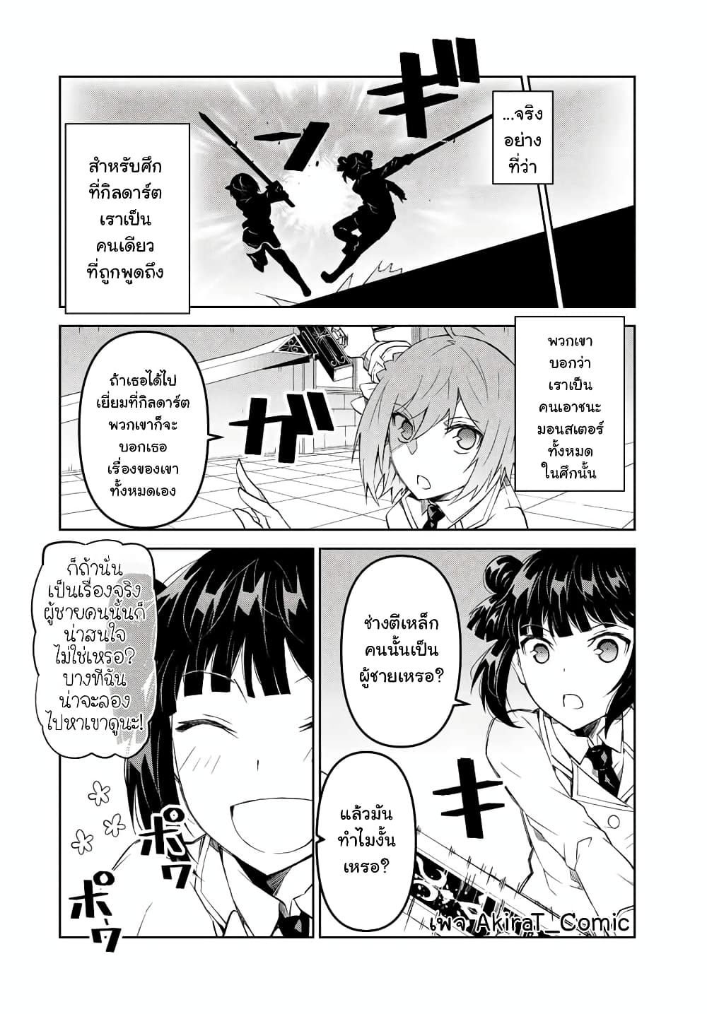 The Weakest Occupation "Blacksmith", but It's Actually the Strongest page 5
