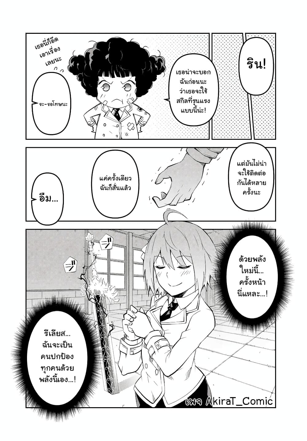 The Weakest Occupation "Blacksmith", but It's Actually the Strongest page 9
