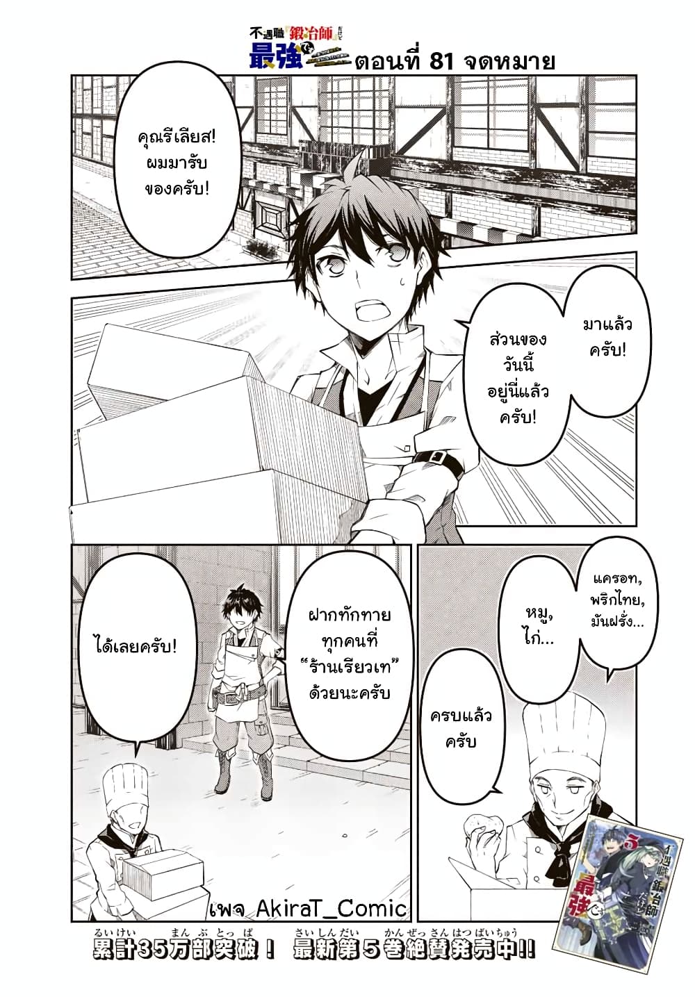 The Weakest Occupation "Blacksmith", but It's Actually the Strongest page 2