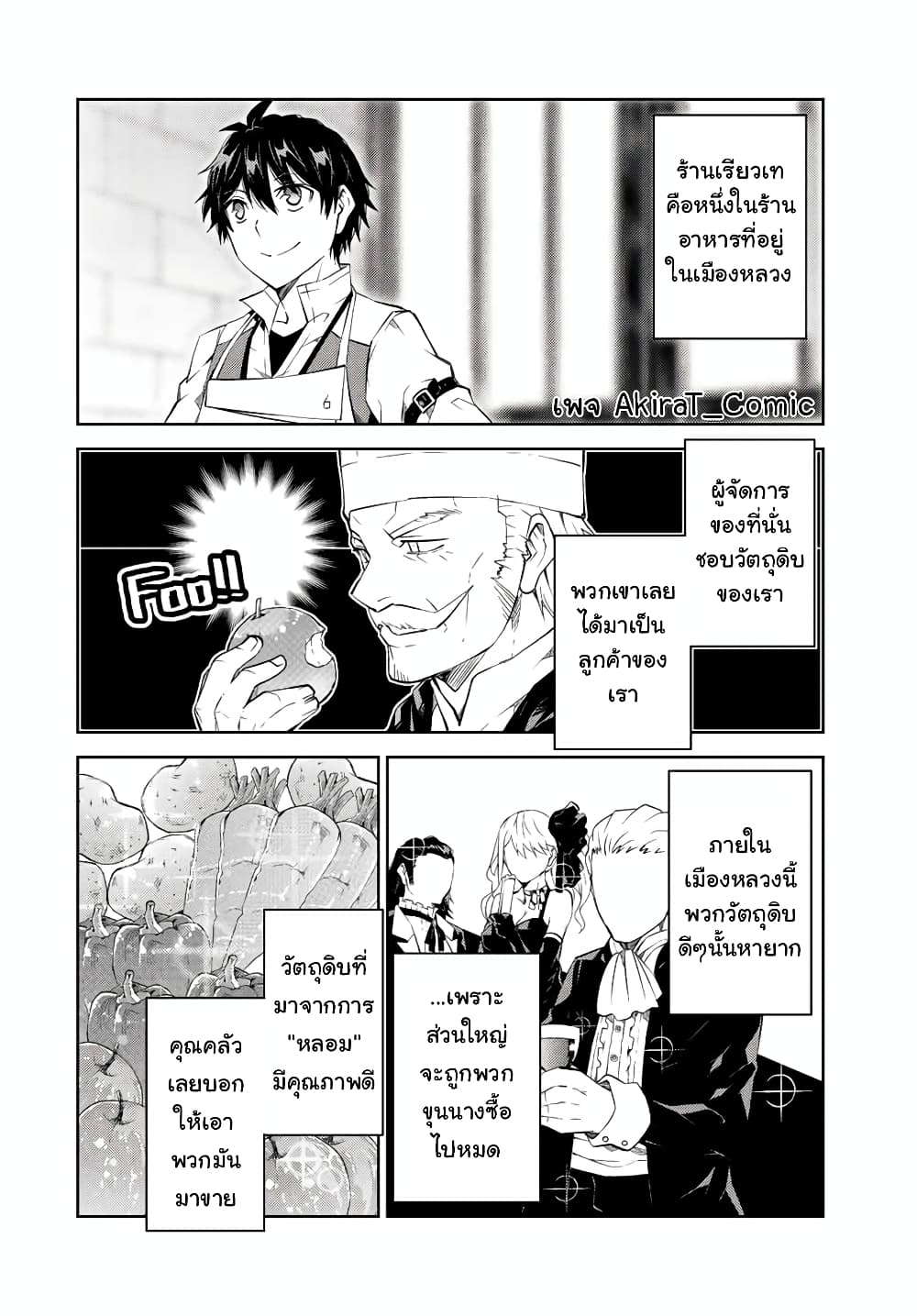 The Weakest Occupation "Blacksmith", but It's Actually the Strongest page 3