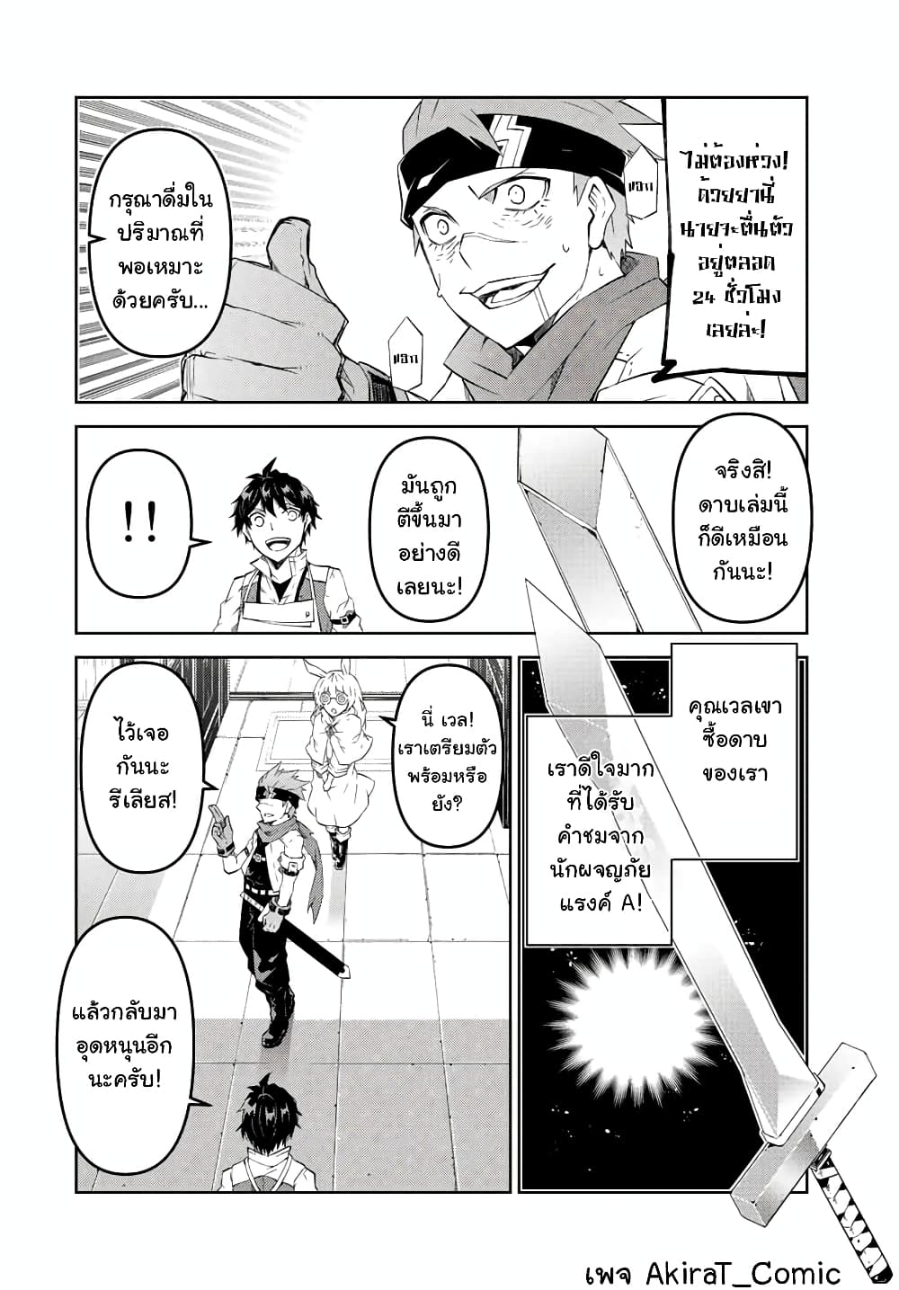 The Weakest Occupation "Blacksmith", but It's Actually the Strongest page 5