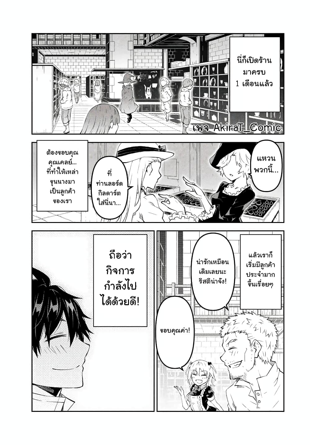 The Weakest Occupation "Blacksmith", but It's Actually the Strongest page 6