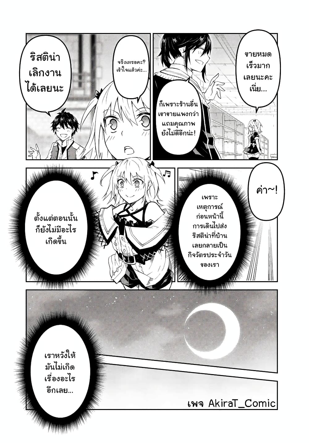 The Weakest Occupation "Blacksmith", but It's Actually the Strongest page 7